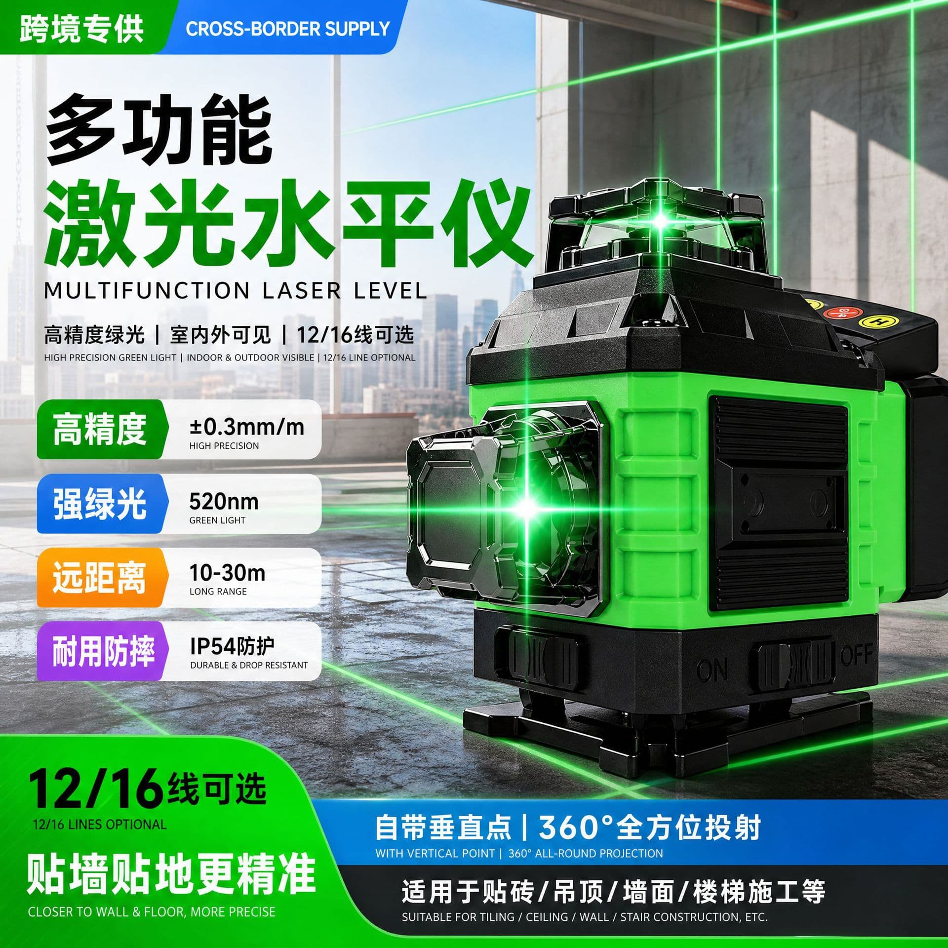 Cross-Border Supply of Multifunctional Laser Level Instruments with Super Strong Green Light, Imported Special Small Anti-Fall Line Projection Instruments