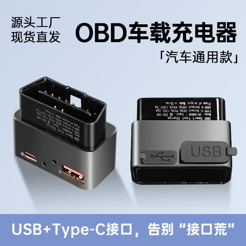 Car OBD Power Adapter Car Charger Dual Interface A+C Fast Charging Docking Station Charger OBD Interface Universal