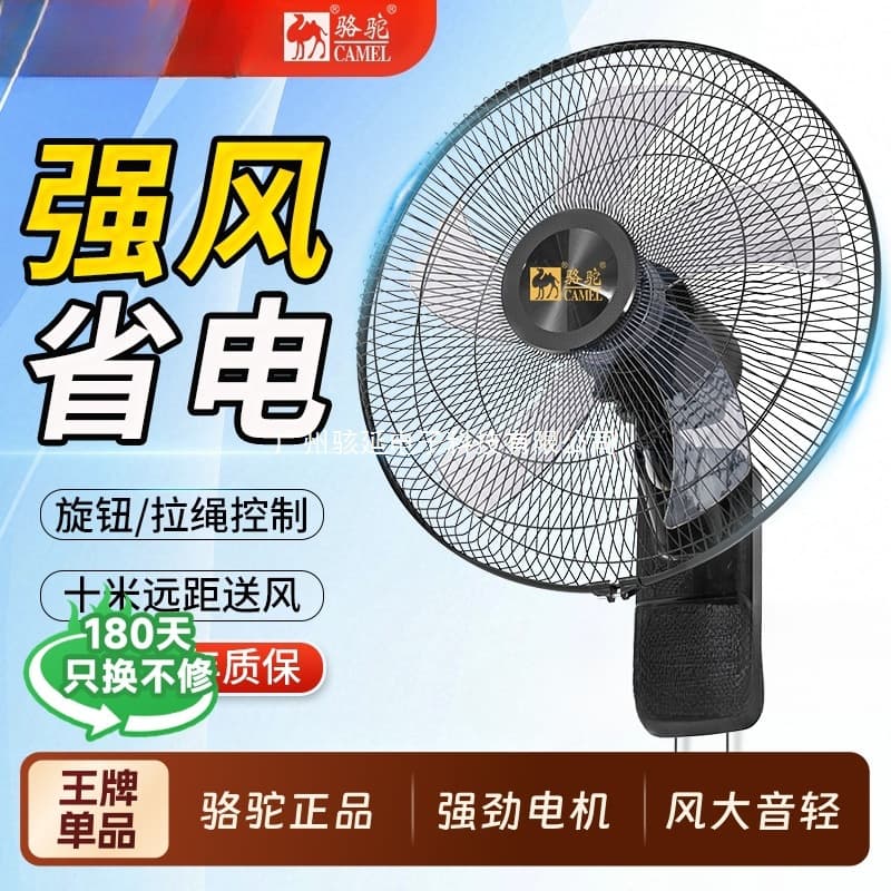 Camel Fan Wall Mounted Electric Fan Oscillating Industrial Fan Restaurant Fan High Airflow