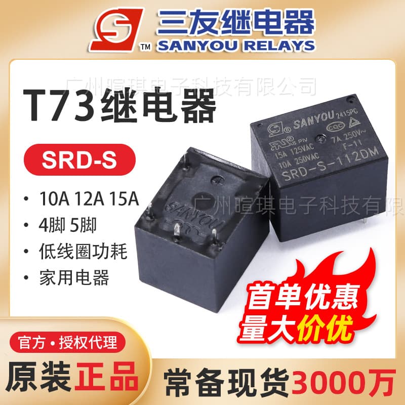 Sanyou relay SRD-S-105DM t73 relay 12v24v universal 10A small power relay