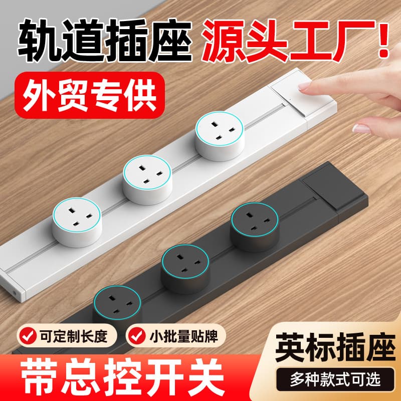Foreign Trade Track Socket for American, British, French, European, and Thai Standards, Movable Power Supply with One-Key Power Off Power Strip