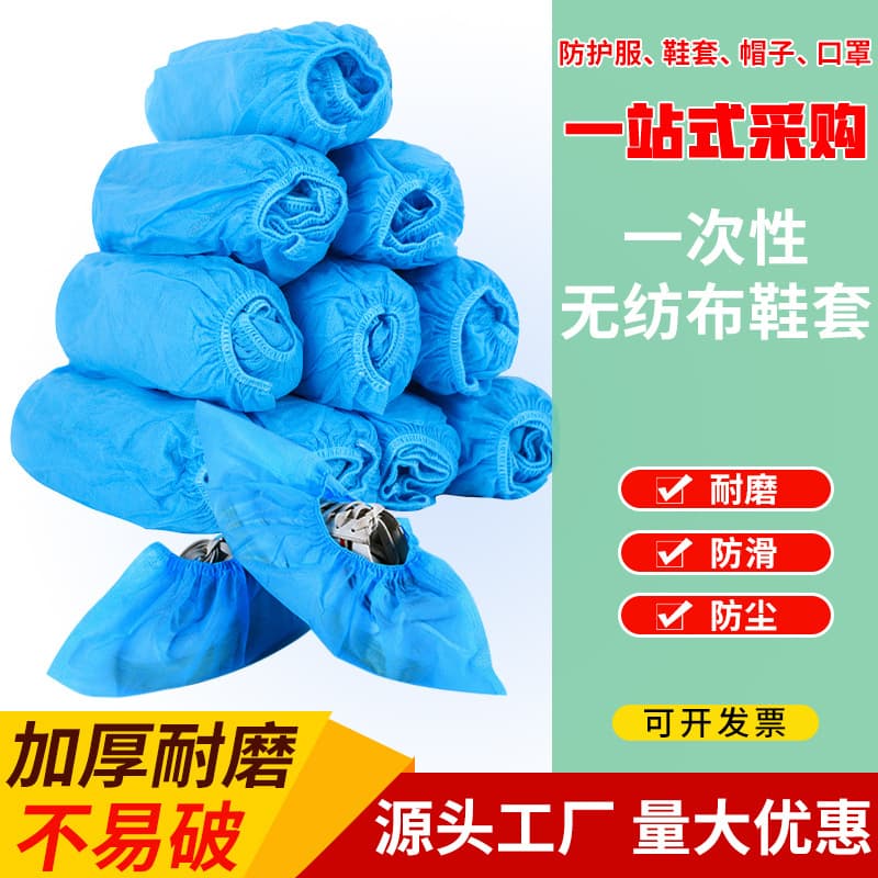 Disposable non-woven shoe covers, thickened, breathable, dustproof, wear-resistant, student computer room, household, model home, indoor foot covers