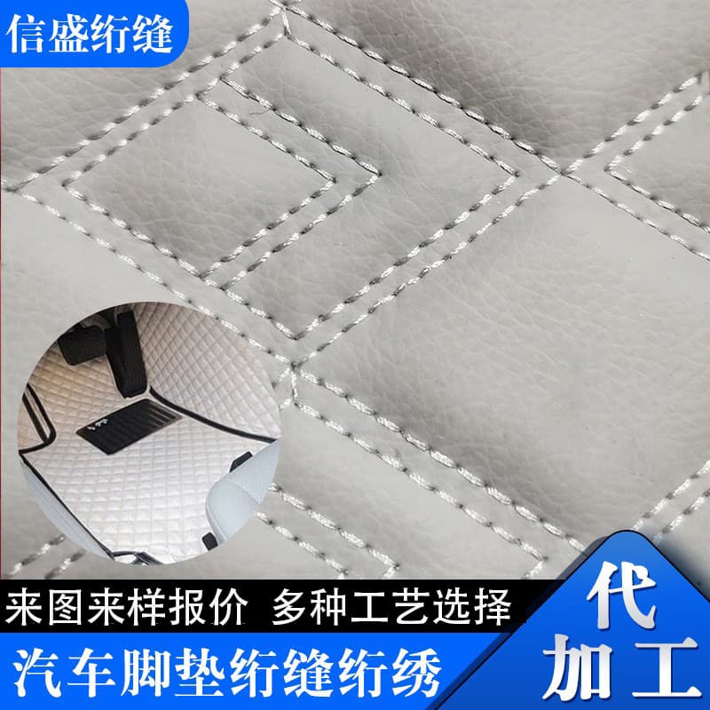 Car mat quilting and quilting embroidery processing Car cushion and seat cushion quilting and embroidery manufacturer Pleated quilting and embroidery processing