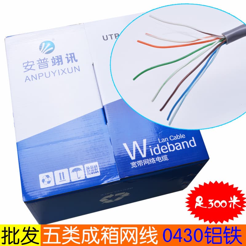 Cat5e aluminum-iron 0427 broadband computer network cable, twisted pair Cat5e Ethernet cable, 305m boxed cable