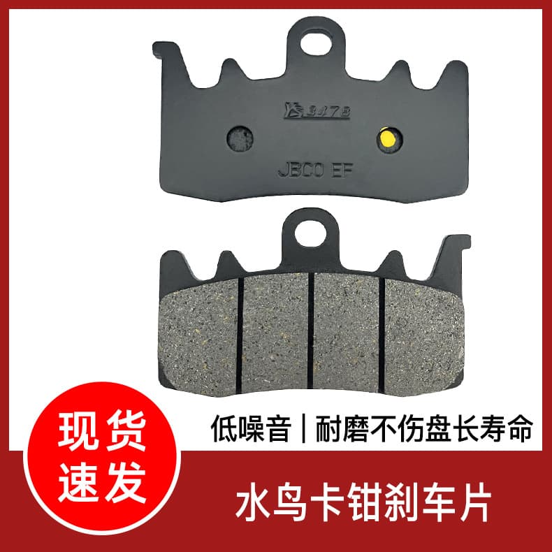 Suitable for high-radiation waterfoil caliper brake pads, electric motorcycle brake pads, and semi-metallic disc brake pads.