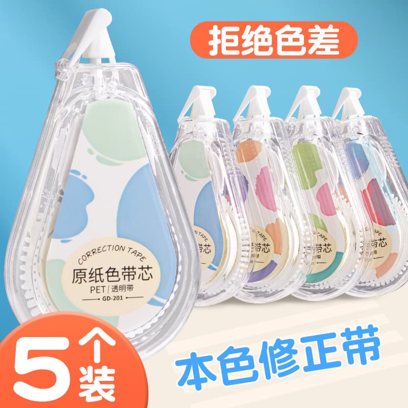 Invisible Correction Tape Student Special Beige Original Paper Color Correction Tape, Minimalist Style for Junior and Senior High School Students