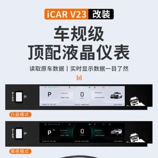 Chery iCAR V23 Upgrade Automotive-Grade Top Configuration LCD Instrument Cluster Center Console Navigation Display Modification Accessories