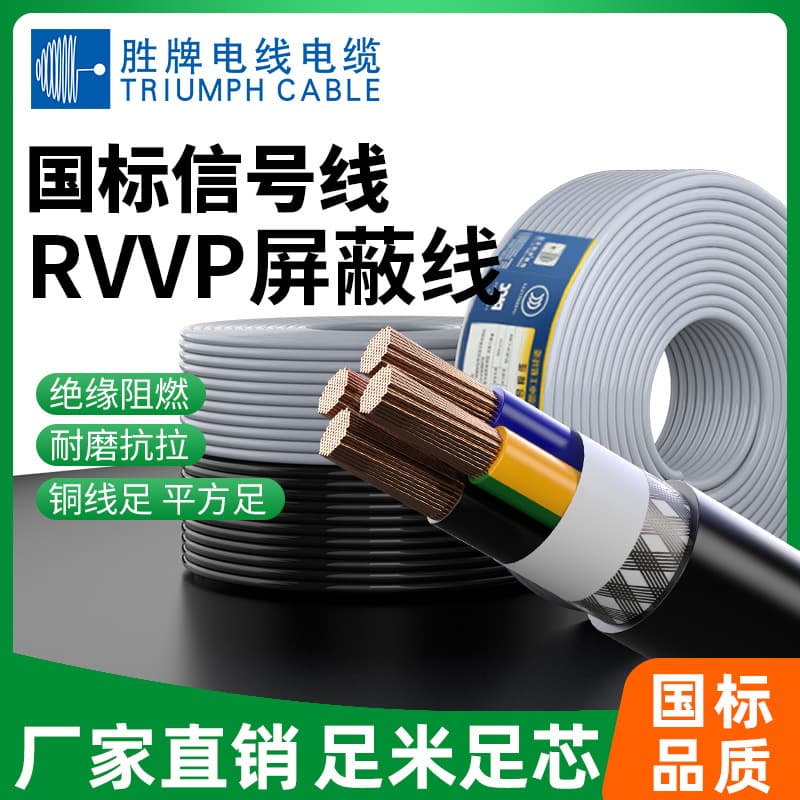 National standard RVVP RVVPS/RVSP twisted pair shielded wire 2/4/6/8/10 core 0.3/0.5 square 485 communication cable