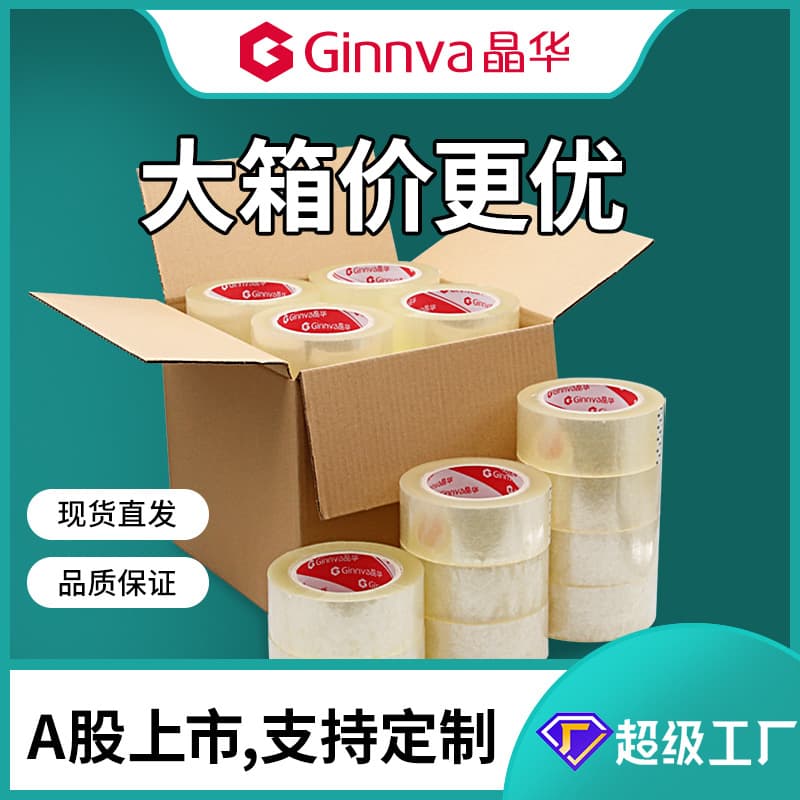 Jinghua Packing Tape 5.5cm Transparent Tape 6cm Sealing Packaging Express Printed Tape