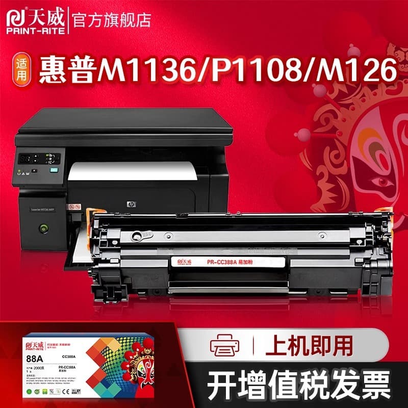 Tianwei 388A Compatible M1136 Drum HP1108P1007P1008/Prom1213nf 1216nfh Ink Cartridge Laser Printer Compatible with HP M1136