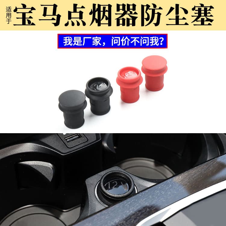 Car Cigarette Lighter Dust Plug for BMW F/E/G Series Modified Dustproof and Waterproof Protection Cap German Use