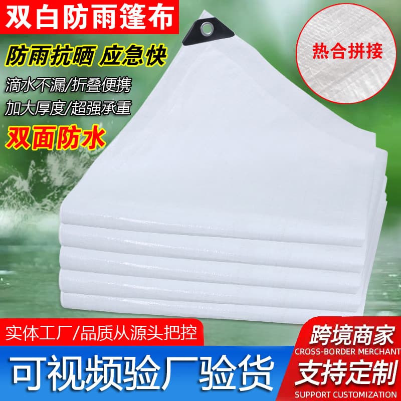 Double white rainproof tarpaulin, PE cargo waterproof and sunproof plastic cover, wear-resistant, anti-aging, white sun and water protection.