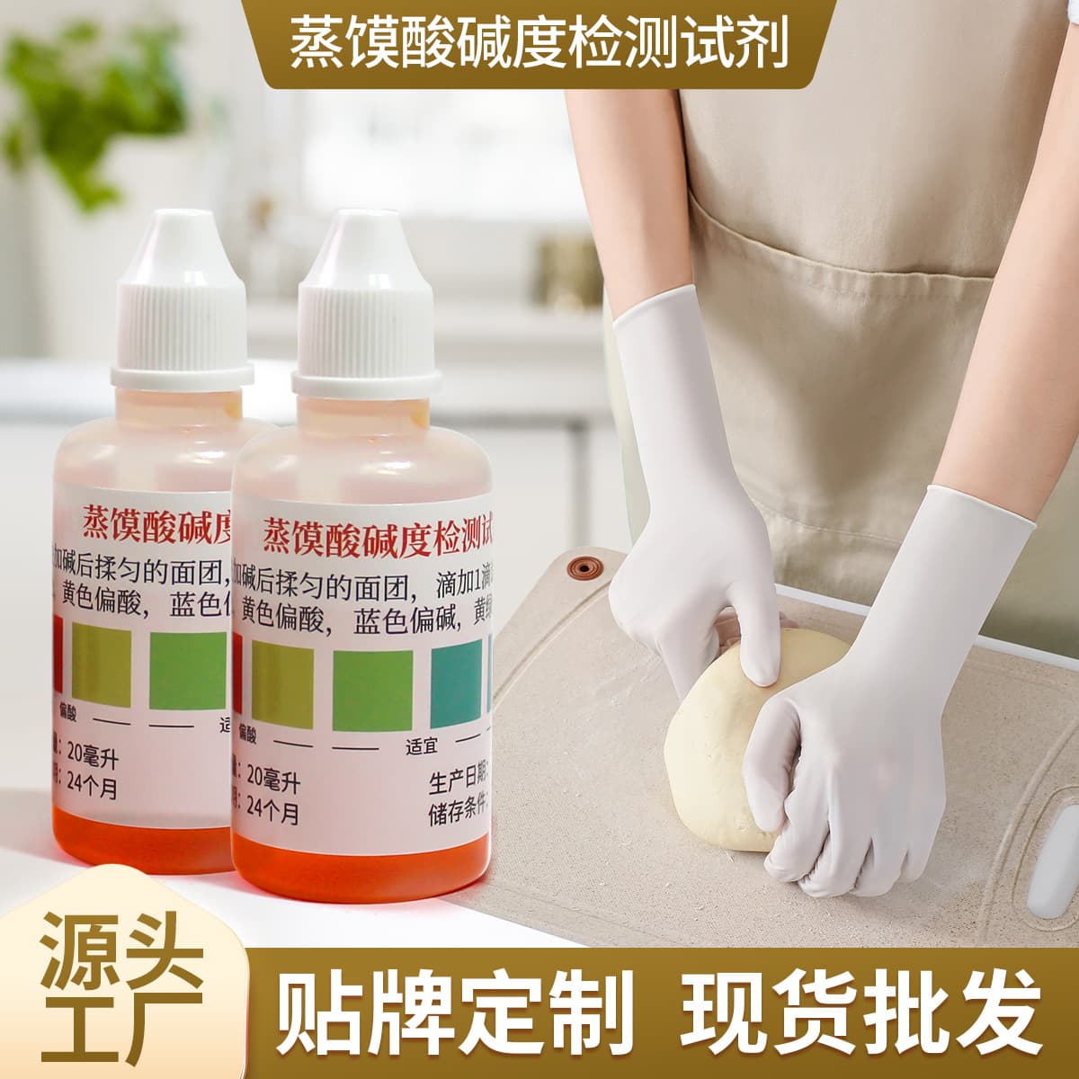 Steamed bun pH test agent for mantou, old dough buns, and baozi, specialized dough alkali tester for bun shops.