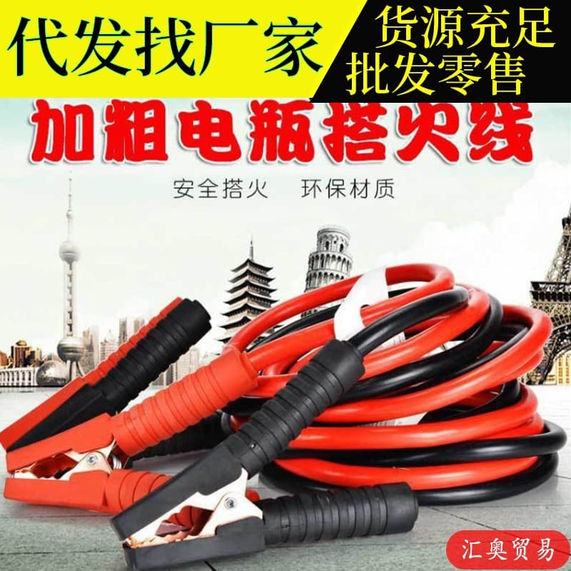 All-inclusive safety protective cover and fire wire, car battery emergency battery wire, pure copper power supply fire wire set
