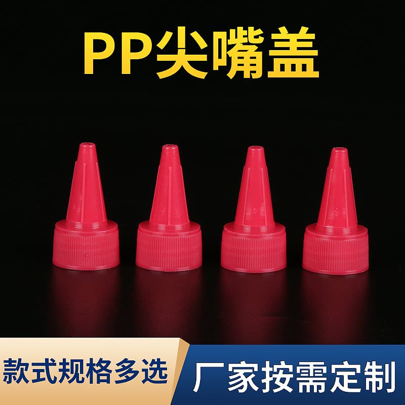 Wholesale in stock: 18, 20, 24, 28-tooth pointed caps, ink bottle and perm solution caps, pointed plastic PP caps
