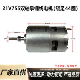 21V755 Motor High-Power Copper Core Motor Lithium Battery Lawn Mower Universal Motor 44-Turn Coil Upgraded Motor