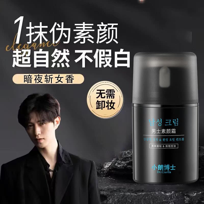 Men's Oil Control Tone-up Cream, Waterproof, Sweatproof, Hydrating, Natural Concealing of Acne Scars, Lazy Skincare Face Cream