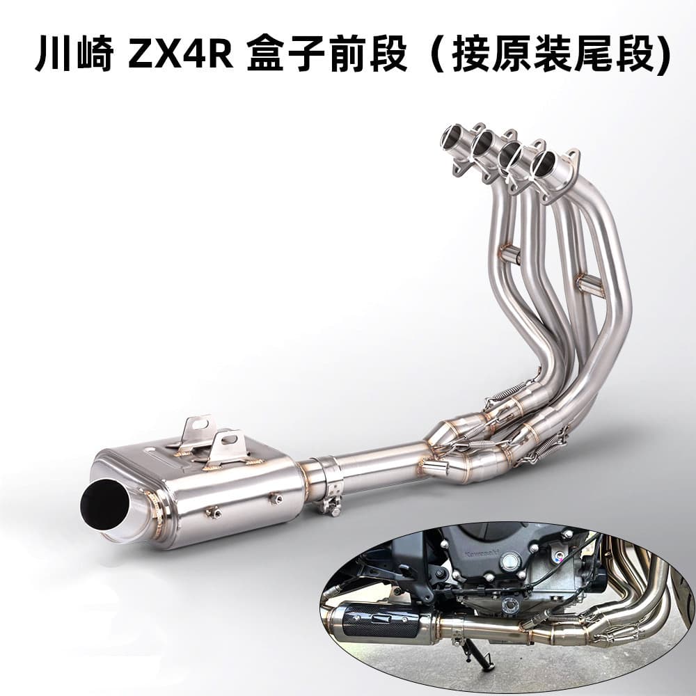 Suitable for Kawasaki ZX4R motorcycle modified stainless steel box front section + tail section exhaust set, connected to the original tail section