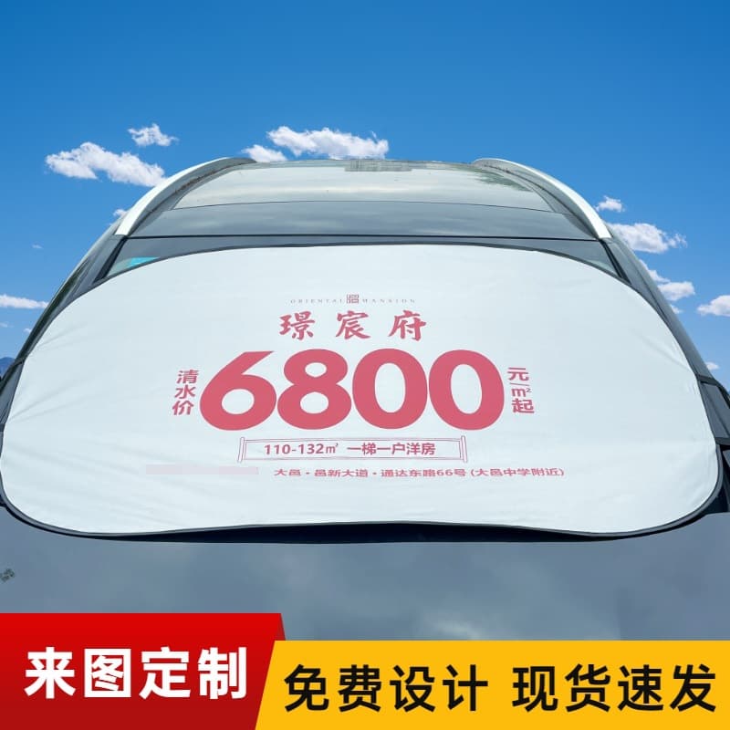 Car Sun Shade Sun Visor Advertising Custom Logo Printed Sunshade Cover Sun Protection Heat Insulation Gift