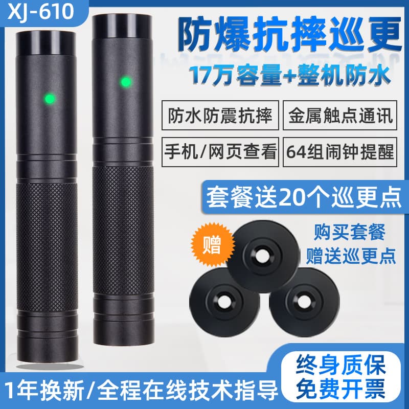 Illuminated patrol wand, high-capacity patrol machine, patrol device, security checkpoint device, electronic patrol system, community patrol wand
