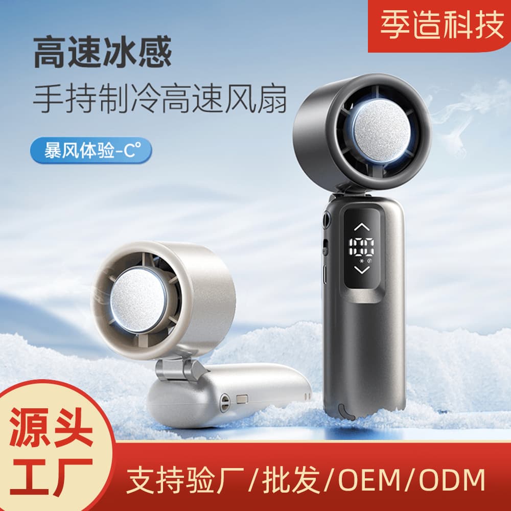 New Turbine Outdoor Handheld Ice Cooling Small Fan Portable USB Charging Digital Display 100-speed Folding Fan