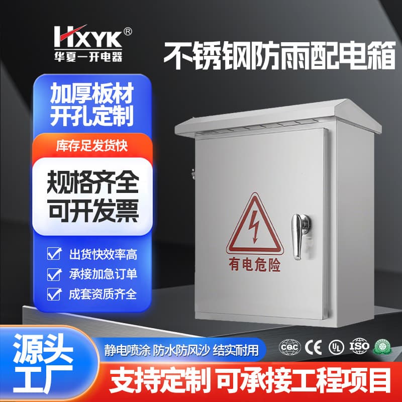 Stainless Steel Outdoor Waterproof Distribution Box Surface-Mounted Electrical Control Box Double Slope Rainproof Box Power Control Box