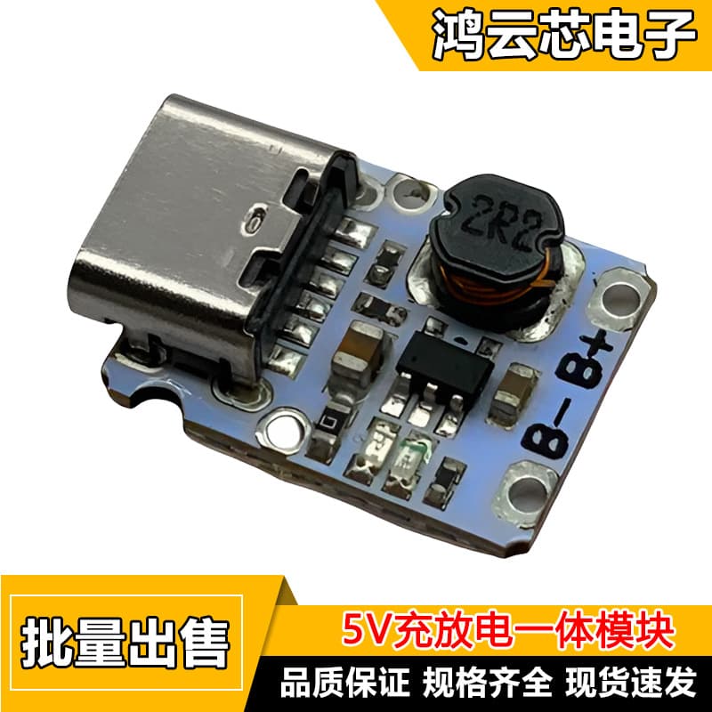 5V charging and discharging integrated module 3.7V 4.2V lithium battery 18650 charging protection boost power supply board Type-C