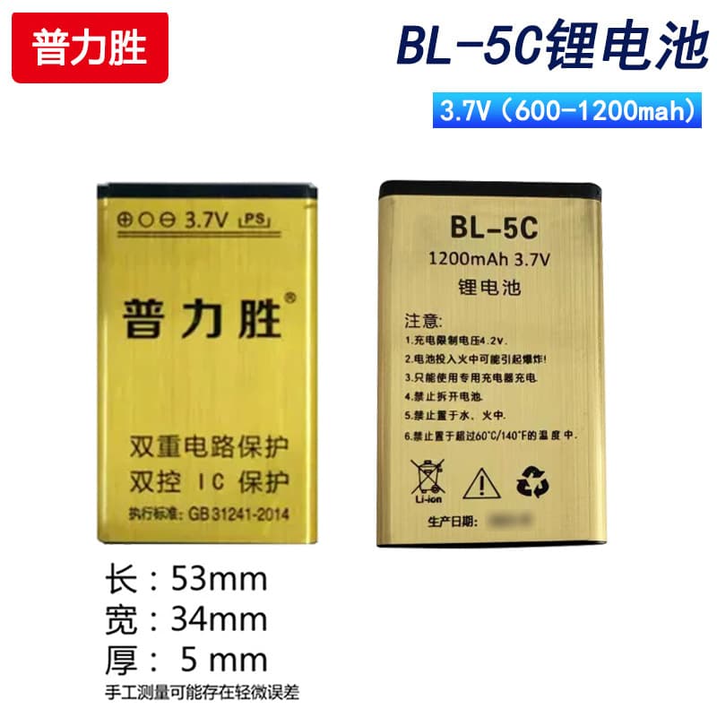 Pulisheng BL-5C Battery for Senior Radios, Nokia Phones, Speakers, Bluetooth Players, Dedicated Lithium Battery