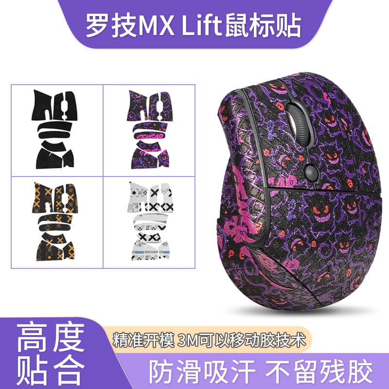 Suitable for Logitech MX Lift mouse anti-slip sticker Lift Vertical sticker ergonomic vertical sweat-absorbent film