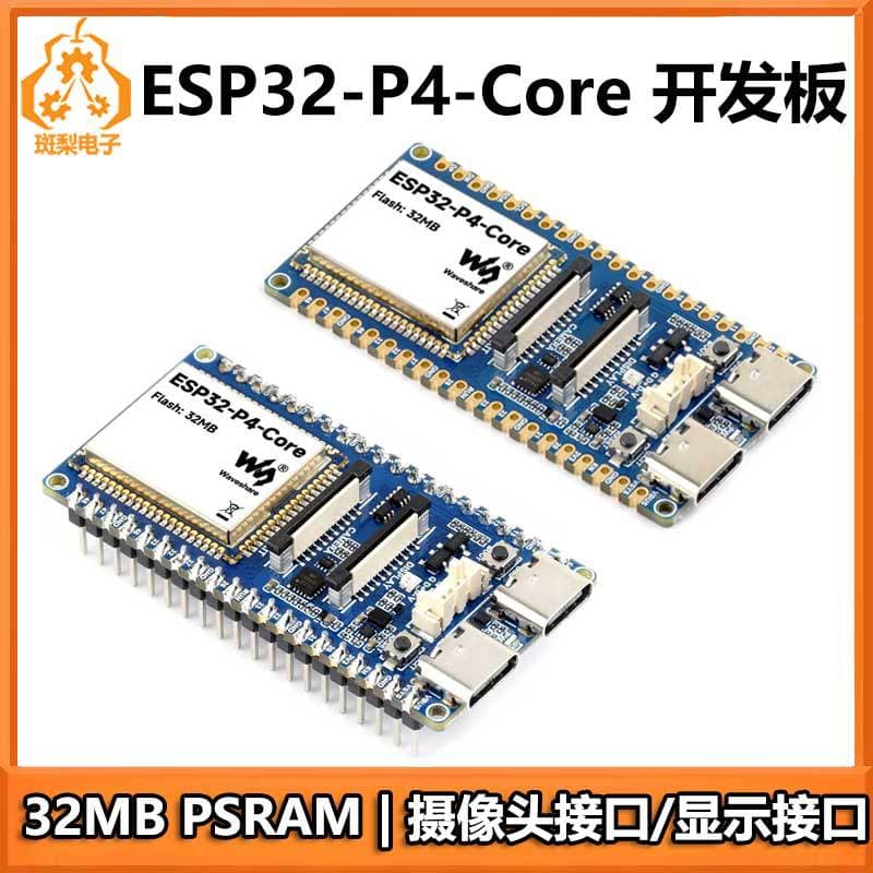 ESP32-P4-Core development board PSRAM 32MB USB with camera interface/display interface