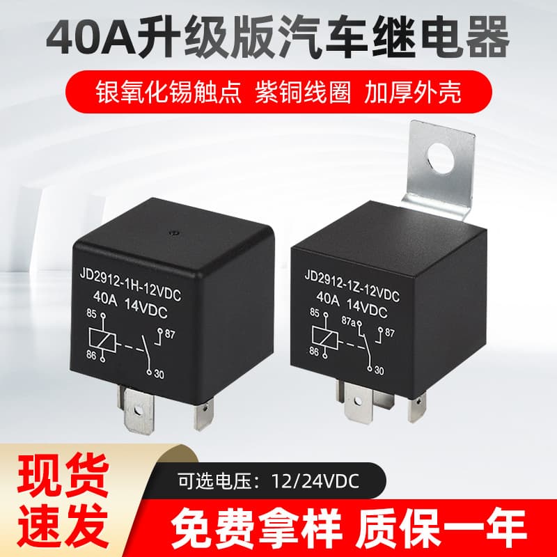 JD2912 Automotive Relay 4-Pin 5-Pin 40A 12V 24V Vehicle Conversion Plastic Backlight Back Iron Back Relay