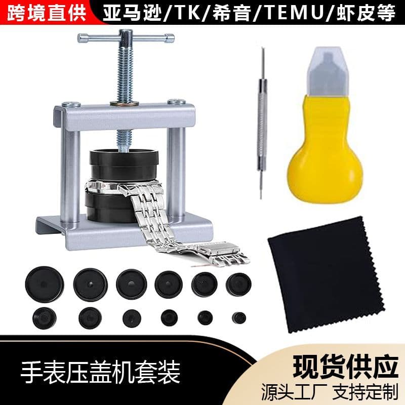Watch repair tools, capping machine set, watch repair back cover capping machine, portable capping machine, back cover capping machine