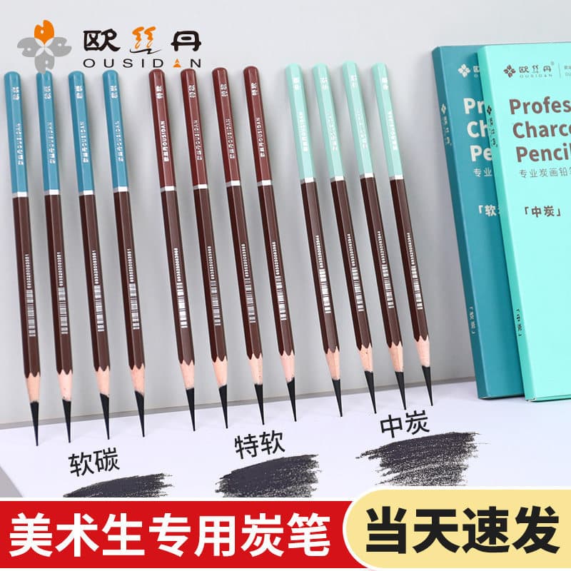 Osdan charcoal pen art student special soft carbon pen painting sketch soft medium hard carbon sketch pencil set special price