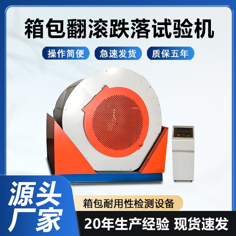 Luggage Tumble Drop Tester, Luggage Drum Drop Life Test Machine, Suitcase Packaging Test Equipment