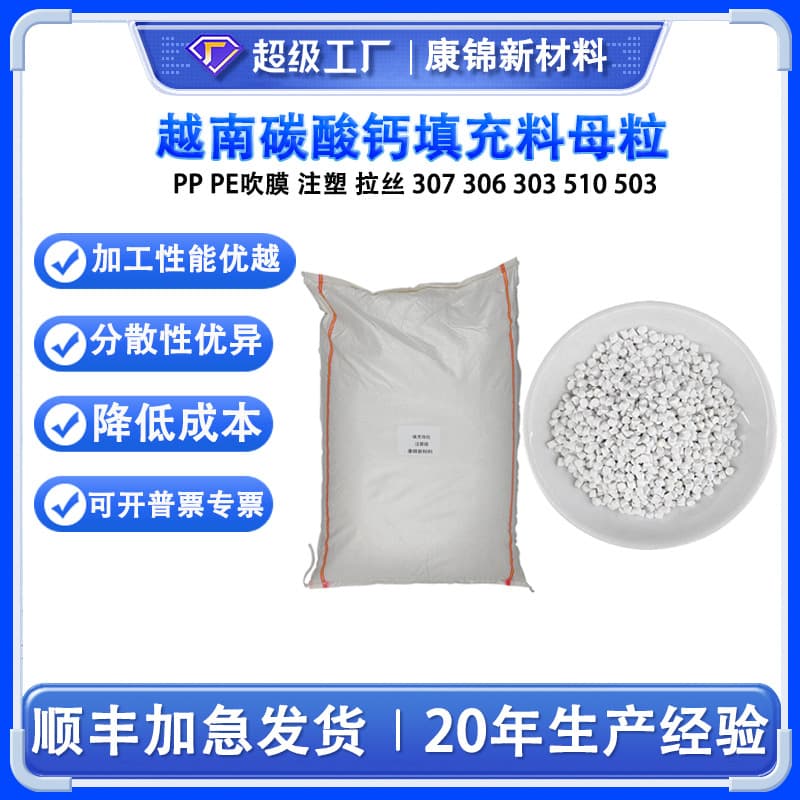 Modified Calcium Carbonate Filler Masterbatch PP PE Injection Molding Blown Film Sheet Material 306 Filler White Color Universal Grade