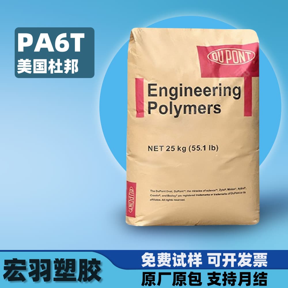 PA6T DuPont HTNFR52G30NH Injection Moldable with 30% Glass Fiber Flame Retardant Nylon Plastic Pellets