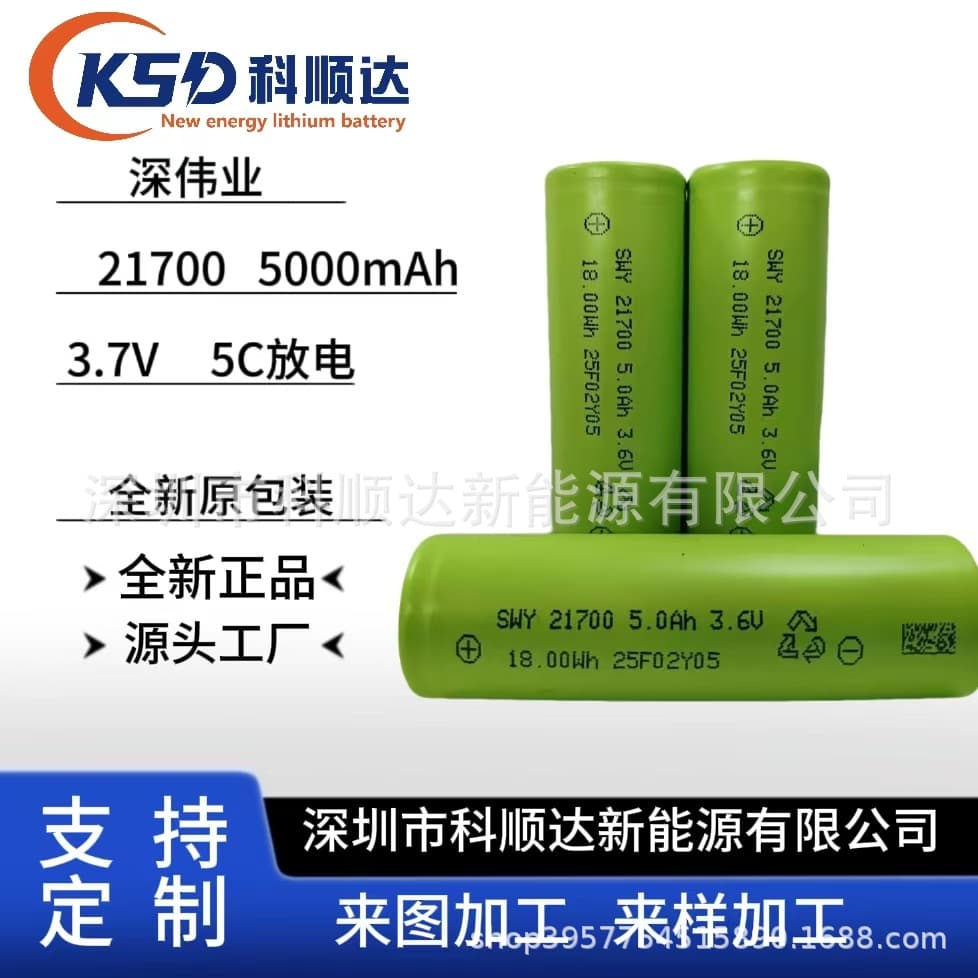SWY Shen Weiye 21700-5000mAh 5C discharge suitable for drones, balance cars, garden tools, etc.