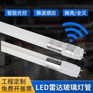 LED Tube Radar Sensor Light for Garage Aisle, Induction Daylight Tube, Full Brightness on Approach, Dim Glow When Away, Factory Wholesale