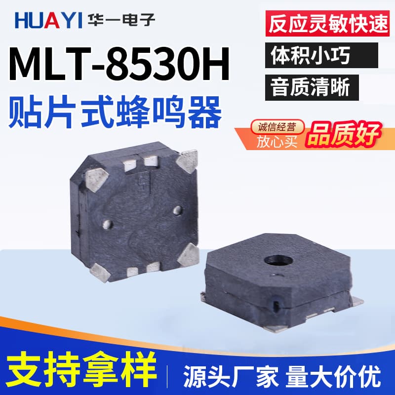 Huayi surface-mount passive MLT-8530H buzzer, top sound emission, factory direct supply