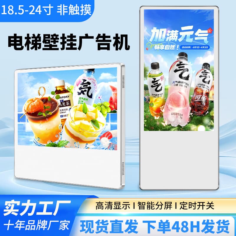 18.5-inch and 21.5-inch elevator advertising screens, ultra-thin wall-mounted single-screen advertising machines, building-specific dual-screen integrated displays.