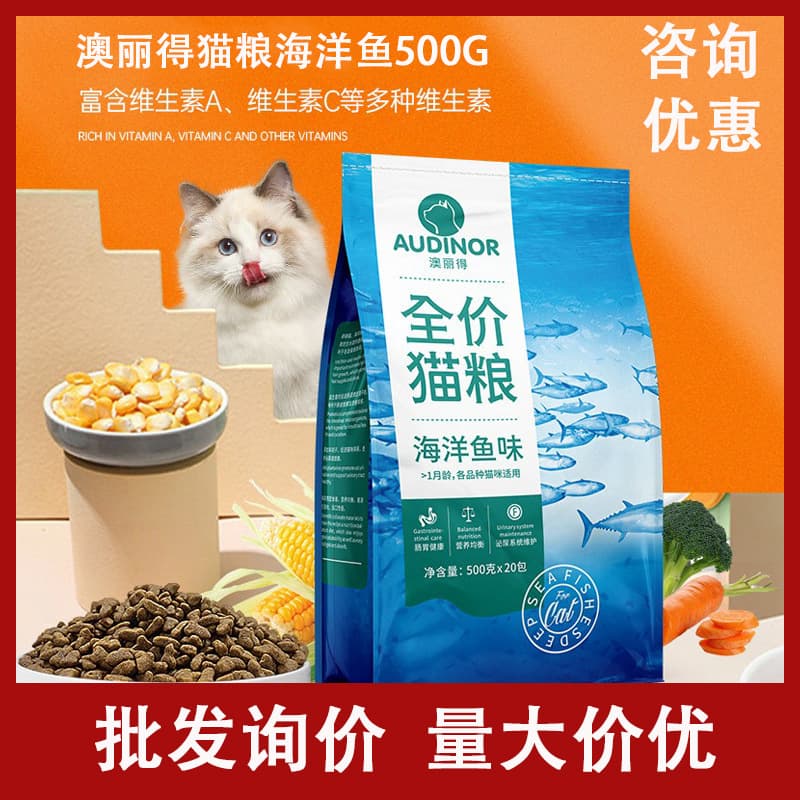 Remy Gao Lide cat food ocean fish flavor 500g adult and young cat supplies general food