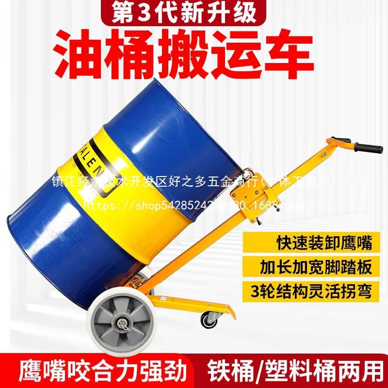 Manual Hydraulic Drum Transporter Forklift Lift Eagle-Beak Large Drum Handling Tool Push Cart Mobile Hand Wholesale