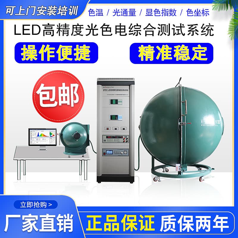 Huipu Manufacturer 1.5M Integrating Sphere LED Spectral Radiation Analyzer Color Temperature Luminous Flux Lumens Tester