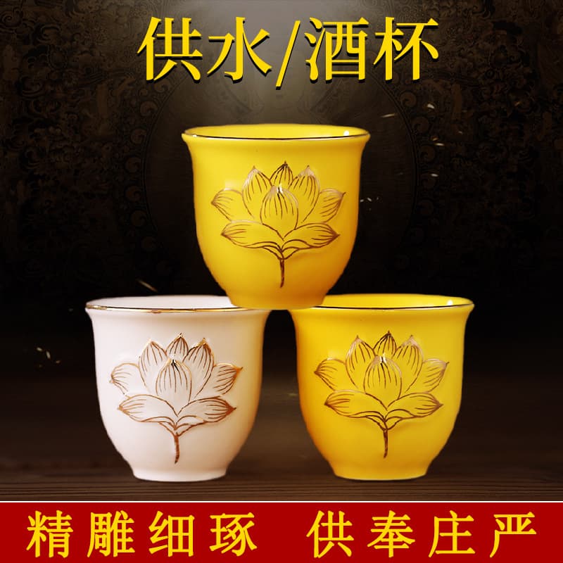 Ceramic cup for household worship of Guanyin, holy water cup for Guan Gong, wine cup for Buddhist hall, water cup for Buddha, lotus tribute cup
