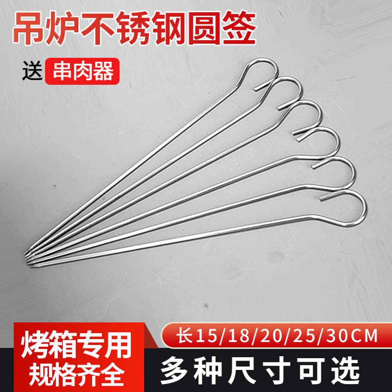 Barbecue hanging grill steel skewers hanging oven hooks, 9-shaped 304 stainless steel hooks, spicy hot pot skewers, goose tail and duck neck needles, air fryer hooks.