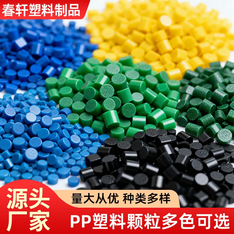 Universal plastic high-concentration masterbatch, PP plastic pellets, recycled material, injection molding grade, polypropylene PP material manufacturer.