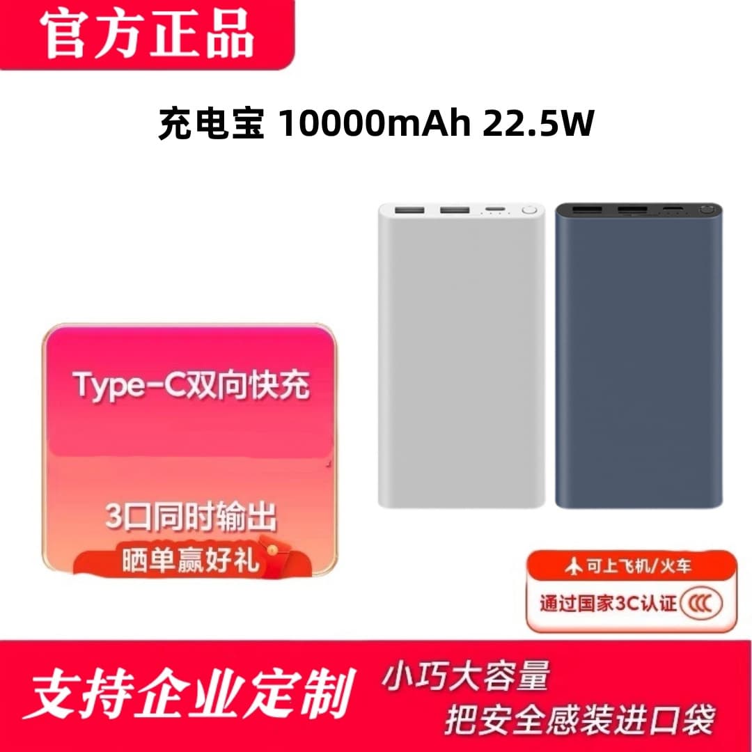 3c certified Xiaomi power bank 22.5W two-way fast charging large capacity 10000mAh suitable for portable power bank