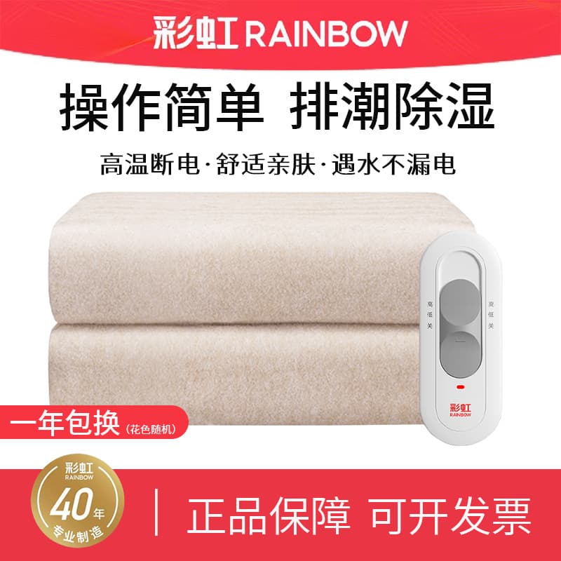 Rainbow Electric Blanket Single/Double Electric Mattress Pad Home Official Genuine Flagship Store Student Dormitory 2025 New Model Safe
