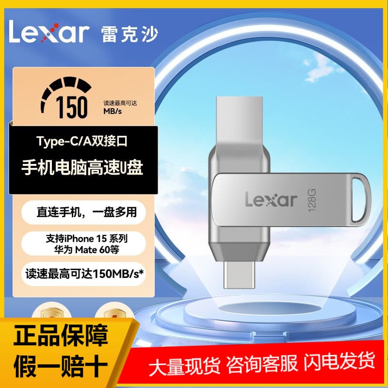 Lexar D40T special price typec dual interface 128G mobile phone and computer dual-use USB flash drive 256G USB flash drive 150MB/s