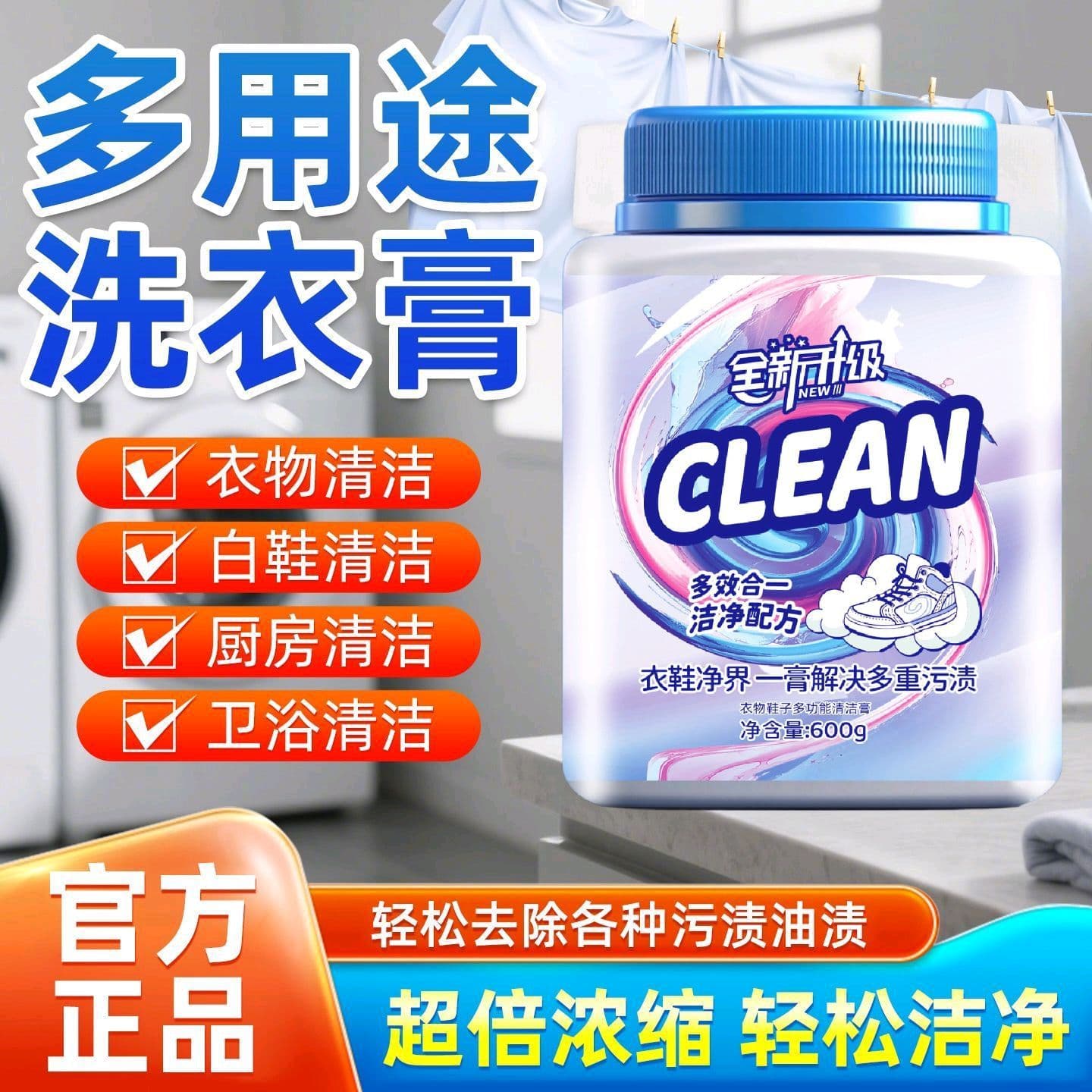 Multi-purpose cleaning paste for clothes and white shoes, 600g large bottle, ready stock, supports drop shipping